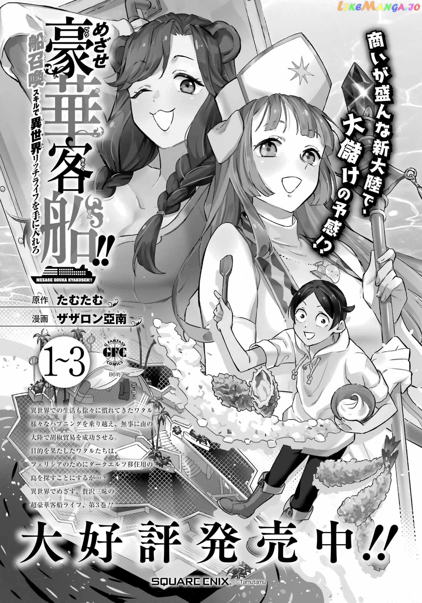 Mezase Gouka Kyakusen!! chapter 29 - page 16
