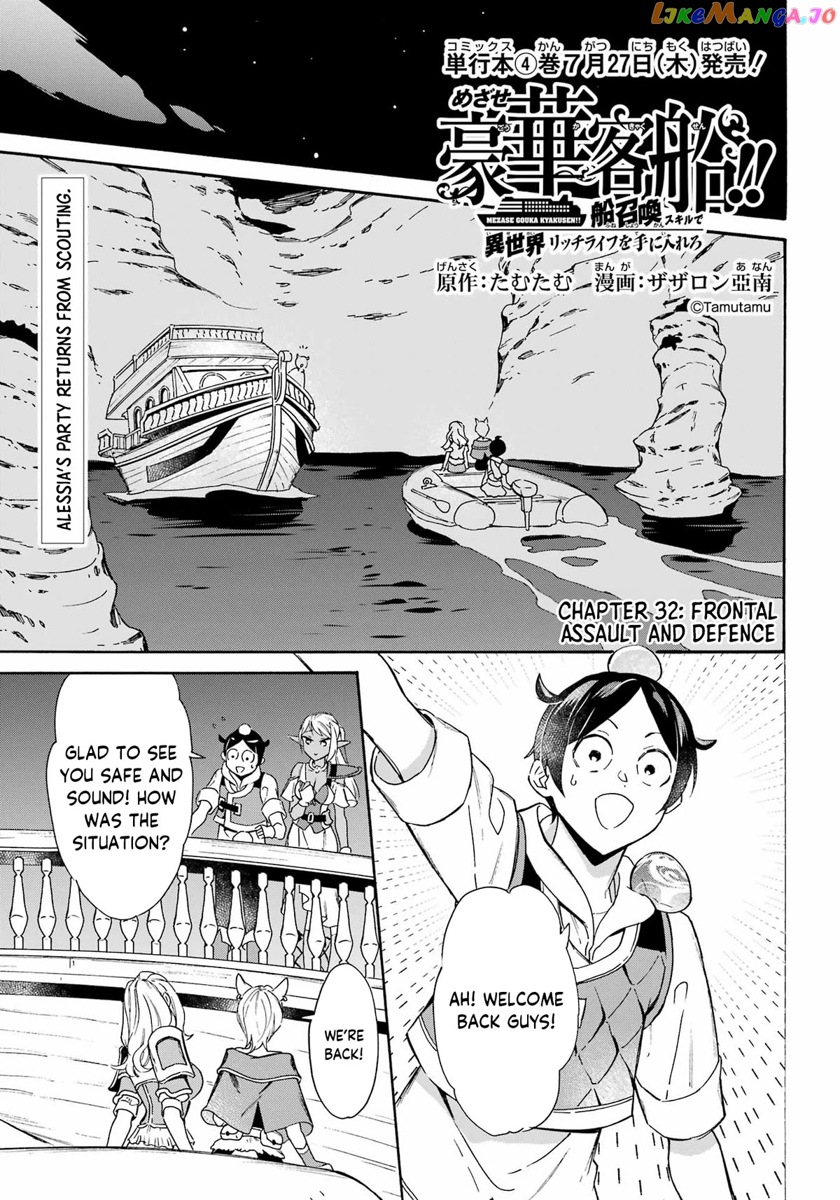 Mezase Gouka Kyakusen!! chapter 32 - page 2