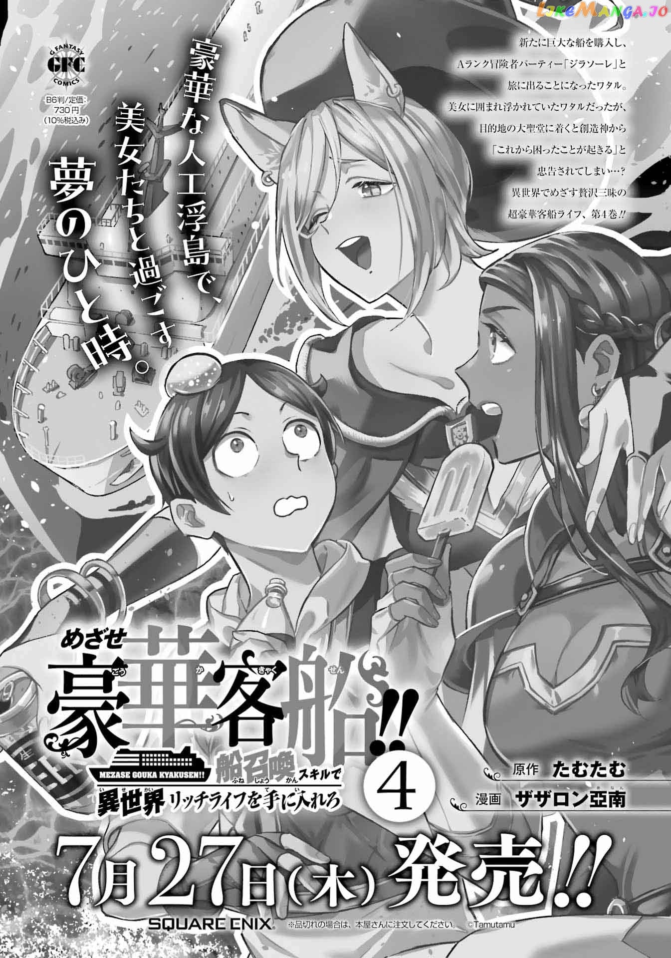 Mezase Gouka Kyakusen!! chapter 32 - page 20