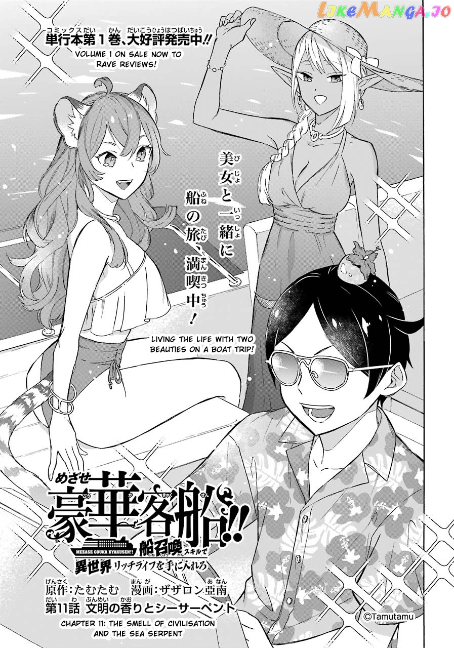 Mezase Gouka Kyakusen!! chapter 11 - page 1