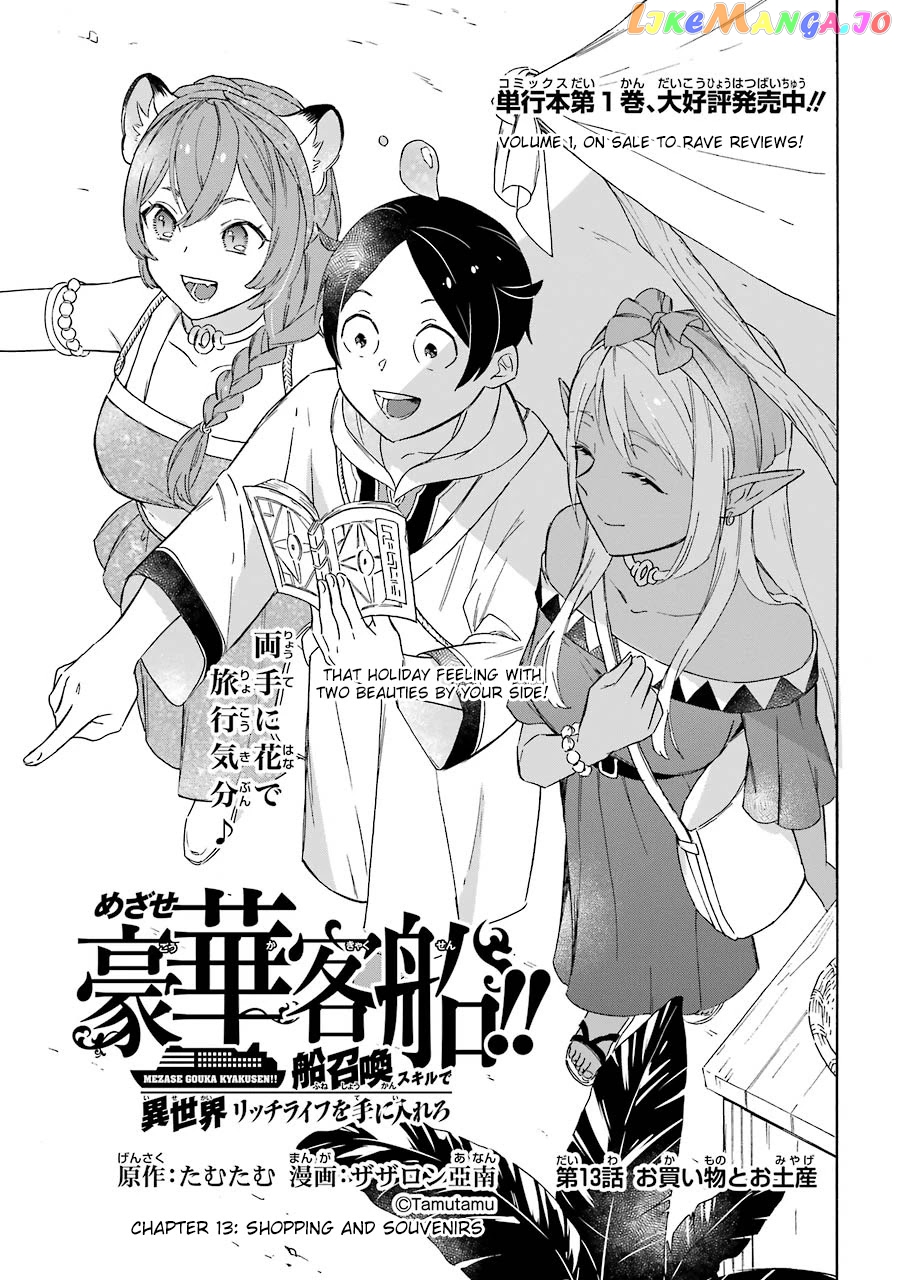 Mezase Gouka Kyakusen!! chapter 13 - page 1