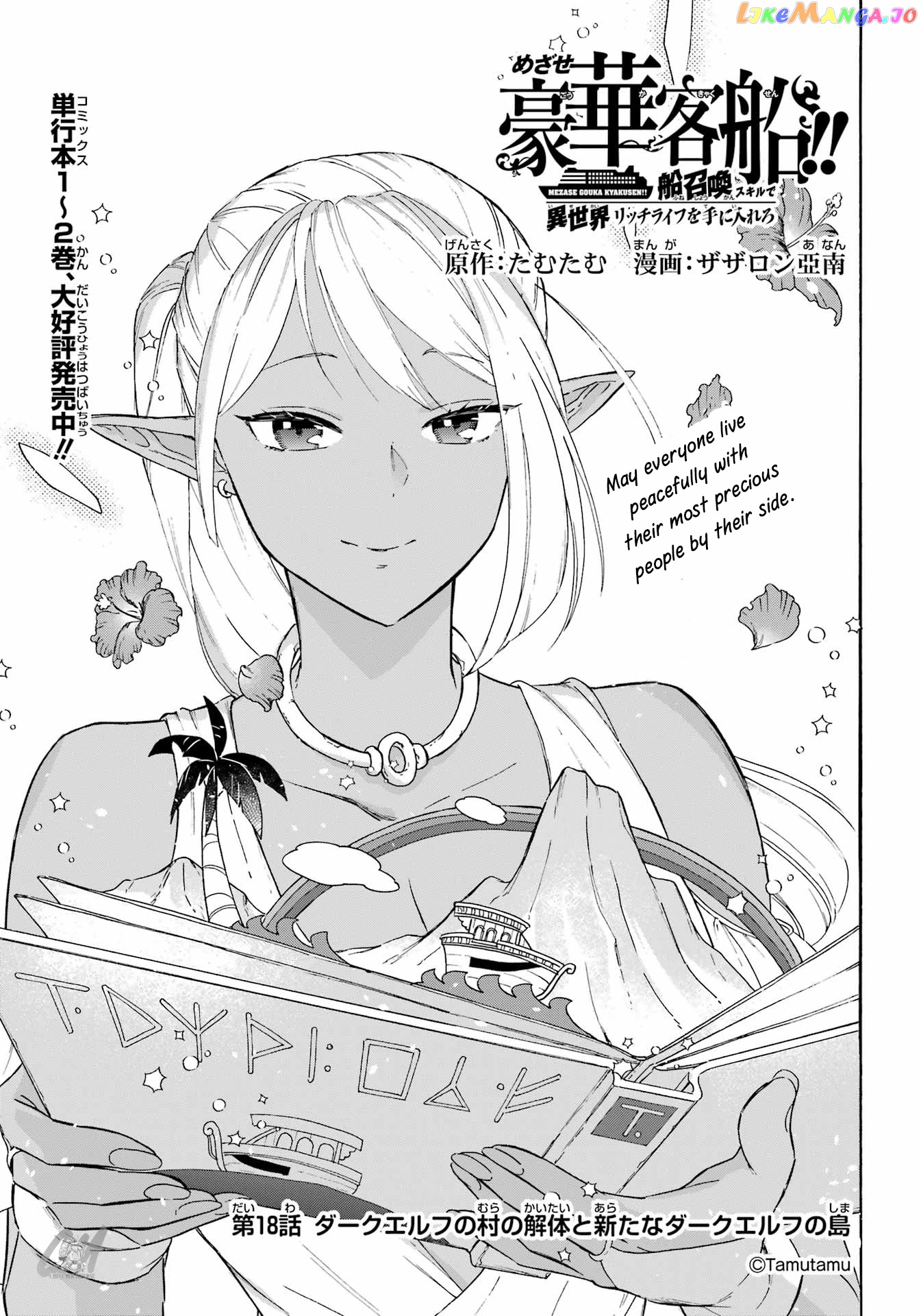 Mezase Gouka Kyakusen!! chapter 18 - page 1