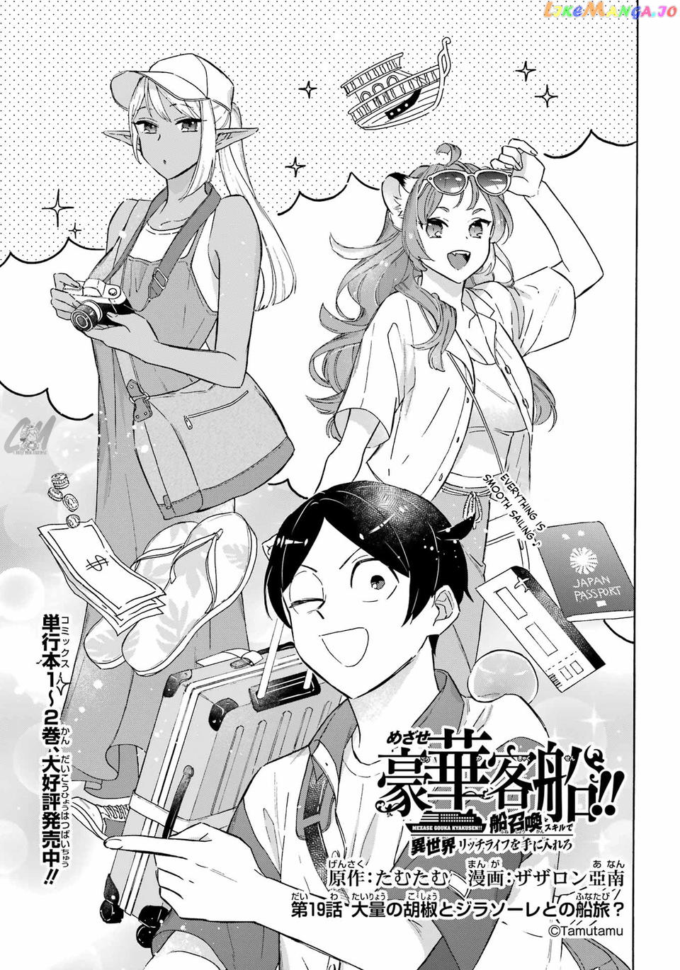 Mezase Gouka Kyakusen!! chapter 19 - page 1