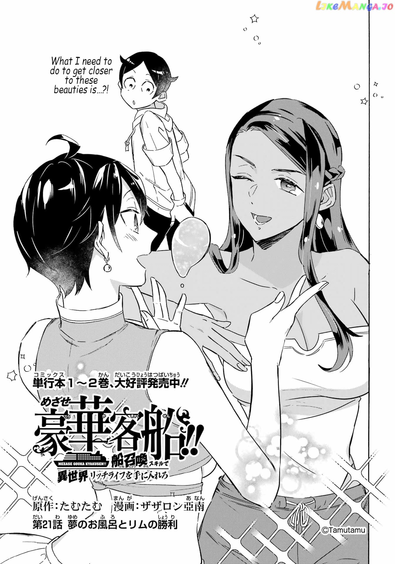 Mezase Gouka Kyakusen!! chapter 21 - page 1