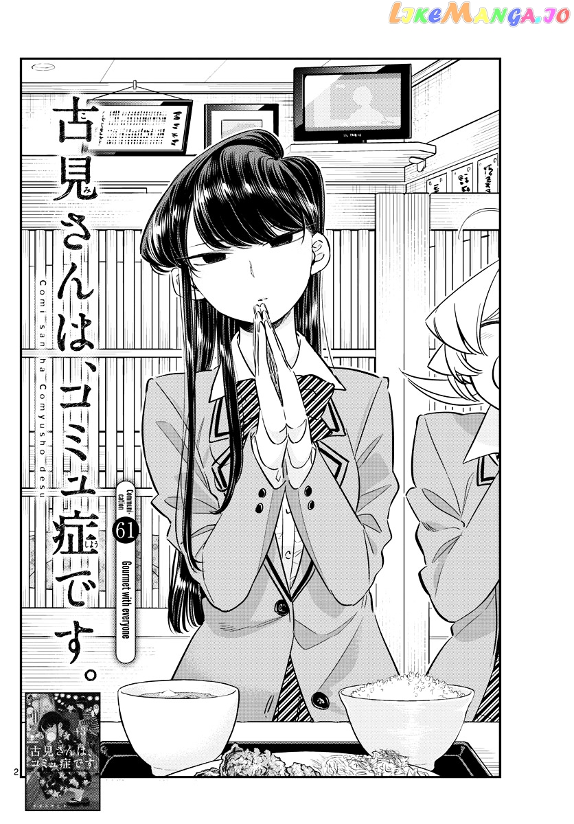 Komi-san wa Komyushou Desu chapter 61 - page 2