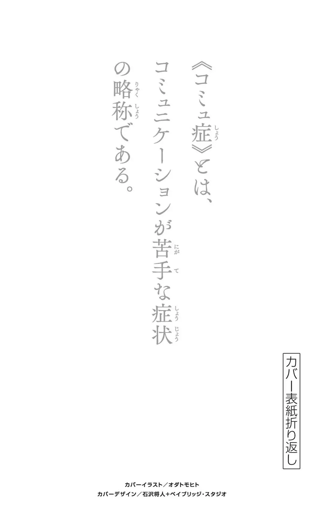 Komi-san wa Komyushou Desu chapter 388.5 - page 6