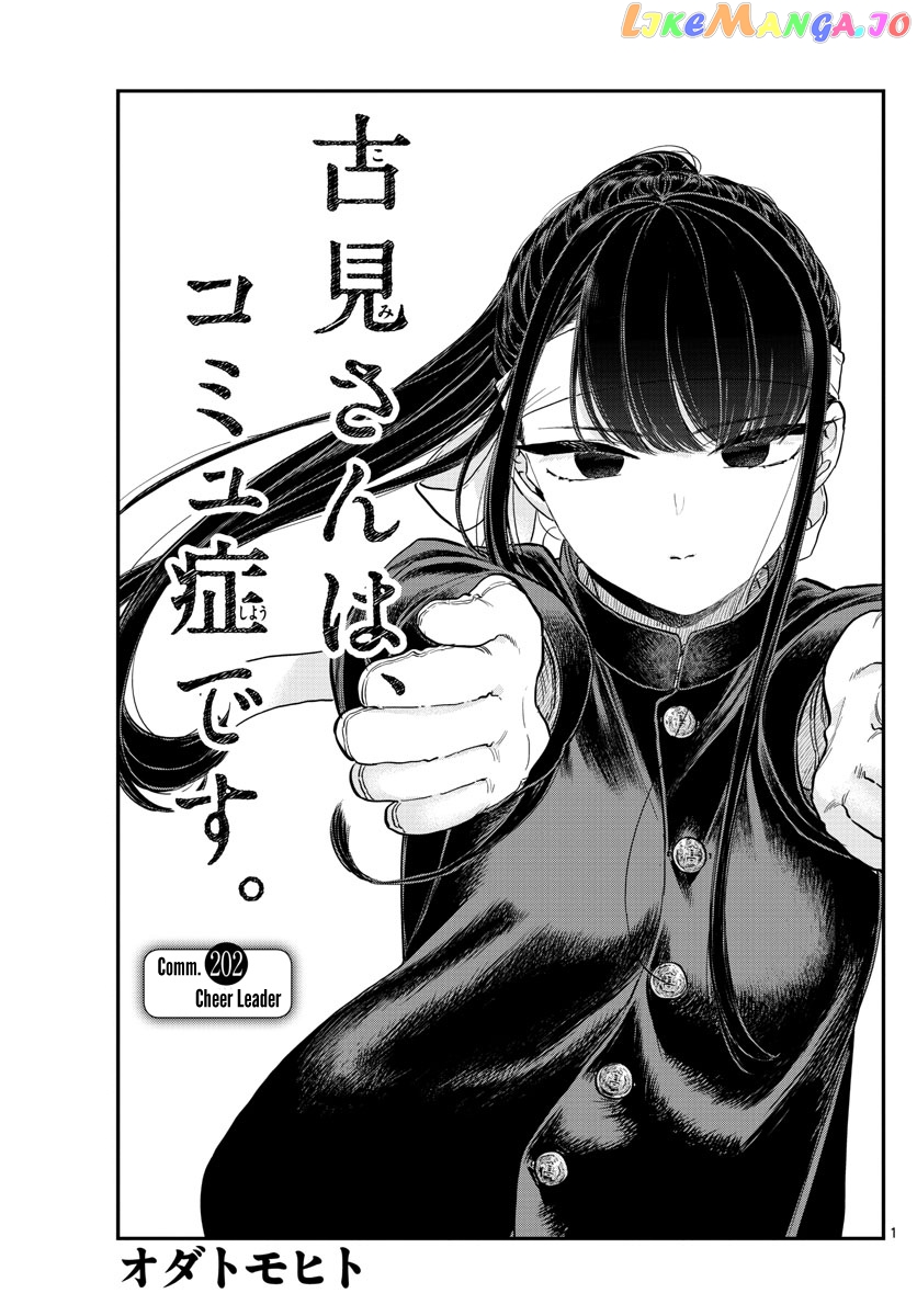 Komi-san wa Komyushou Desu chapter 202 - page 2