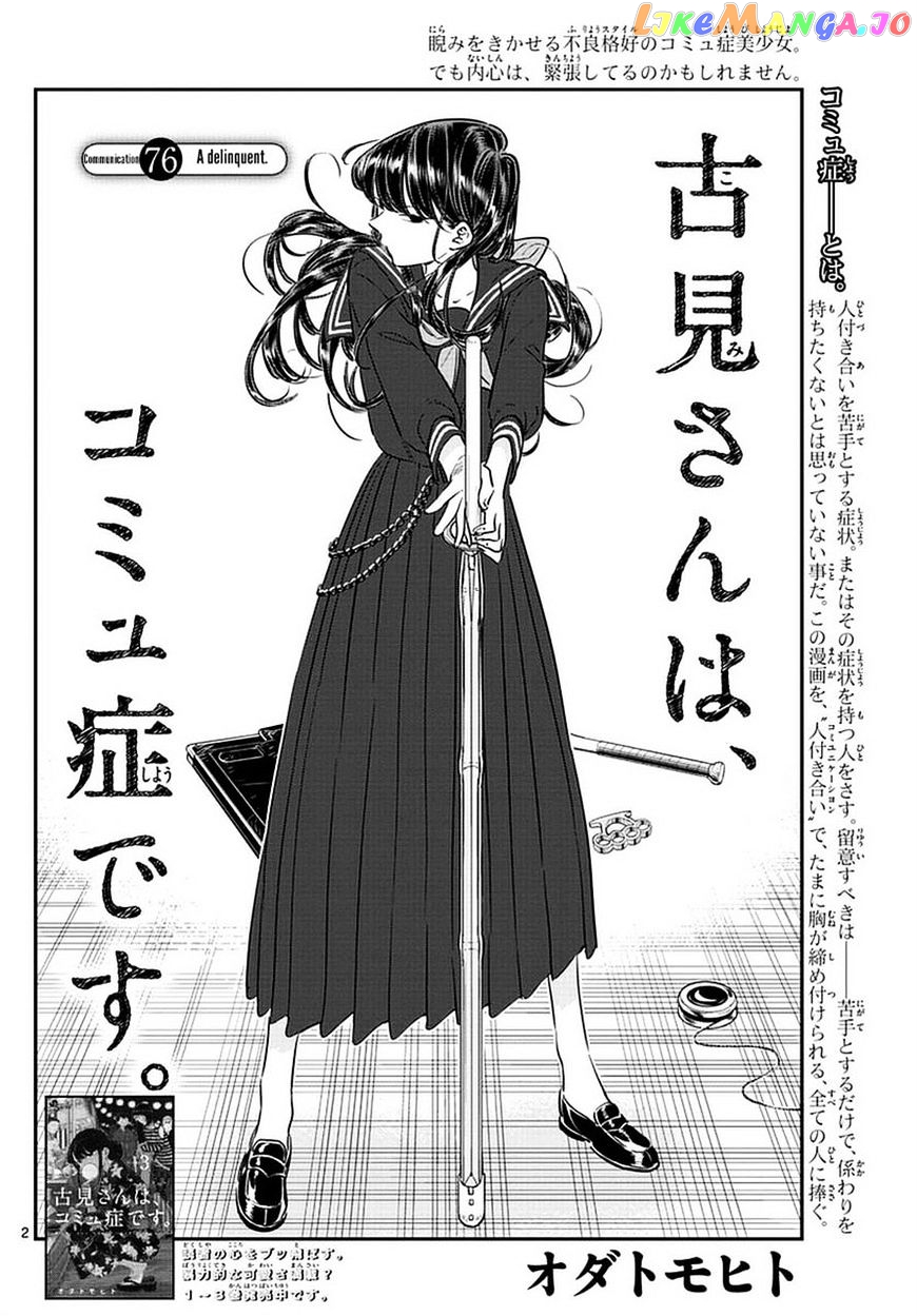 Komi-san wa Komyushou Desu chapter 76 - page 2