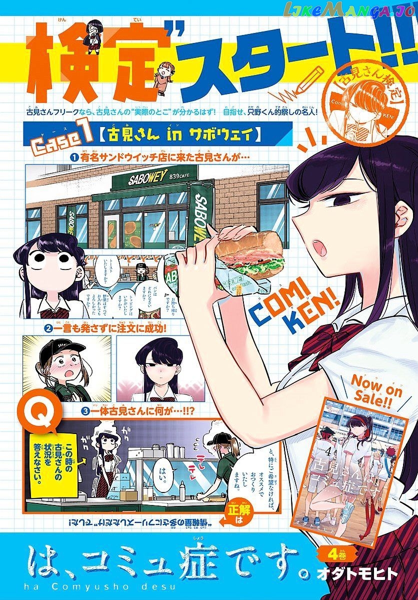 Komi-san wa Komyushou Desu chapter 82 - page 2