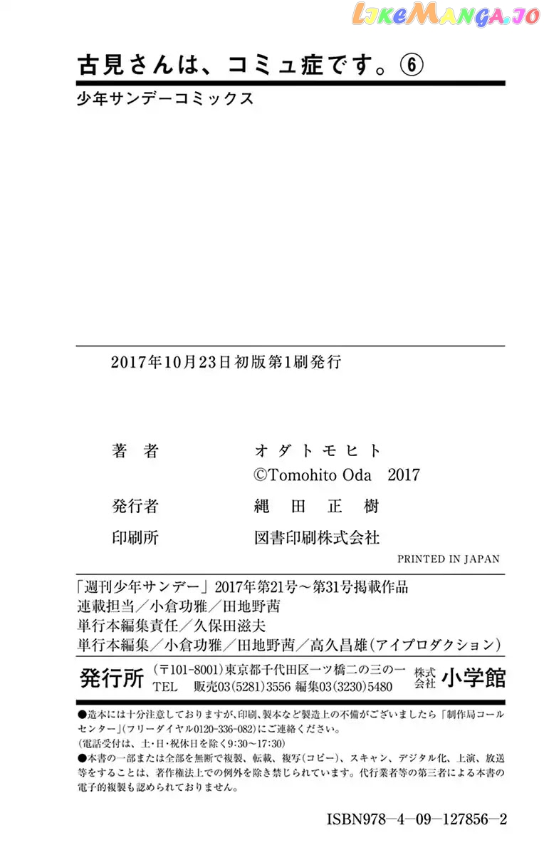 Komi-san wa Komyushou Desu chapter 85.5 - page 3