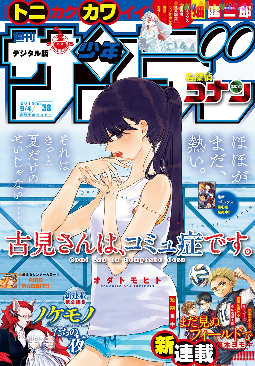 Komi-san wa Komyushou Desu chapter 214 - page 1