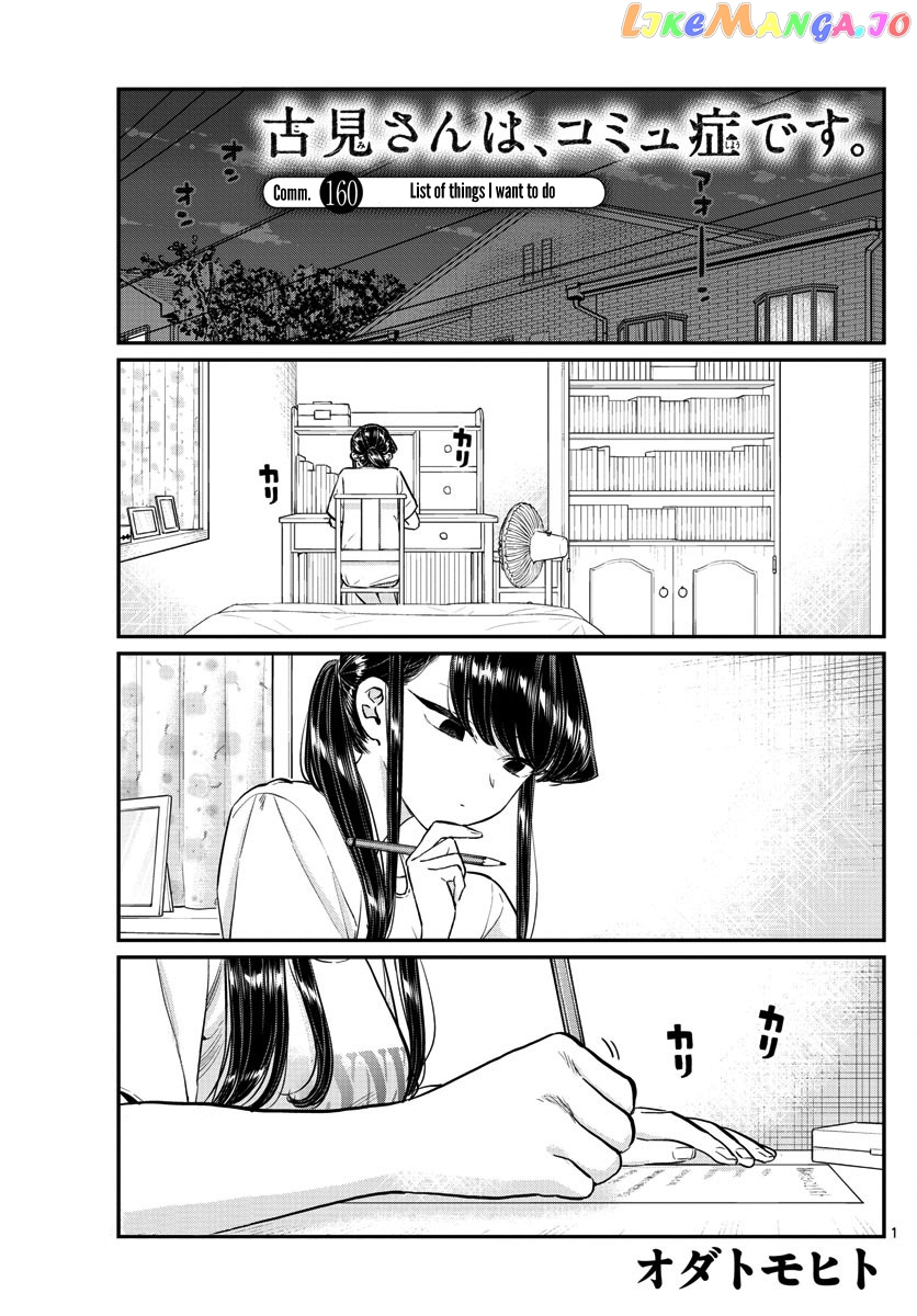 Komi-san wa Komyushou Desu chapter 160 - page 1