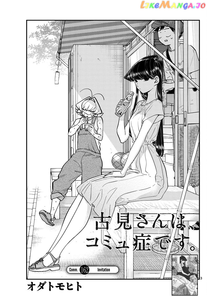 Komi-san wa Komyushou Desu chapter 162 - page 3