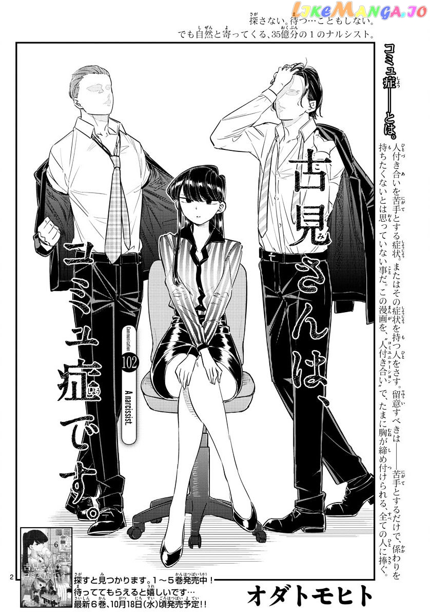 Komi-san wa Komyushou Desu chapter 102 - page 2