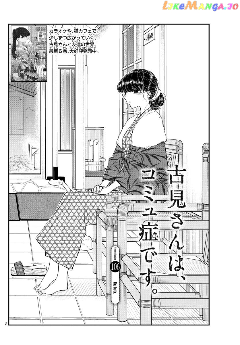 Komi-san wa Komyushou Desu chapter 106 - page 2