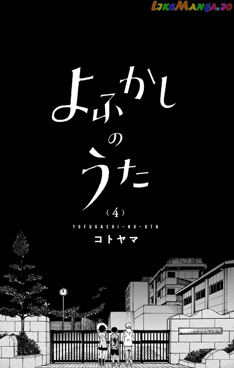 Song Of The Night Walkers chapter 39.5 - page 2