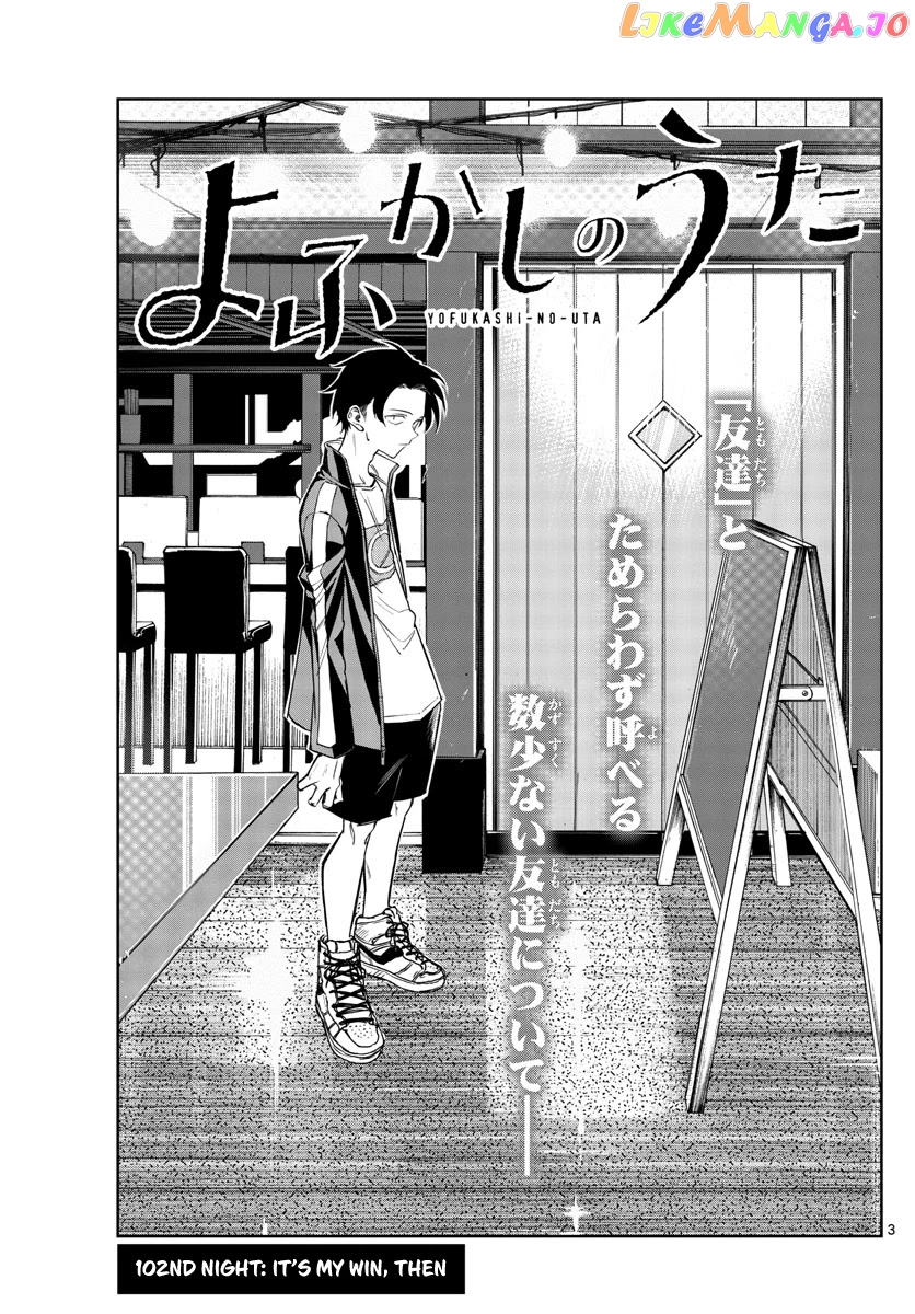 Song Of The Night Walkers chapter 102 - page 3