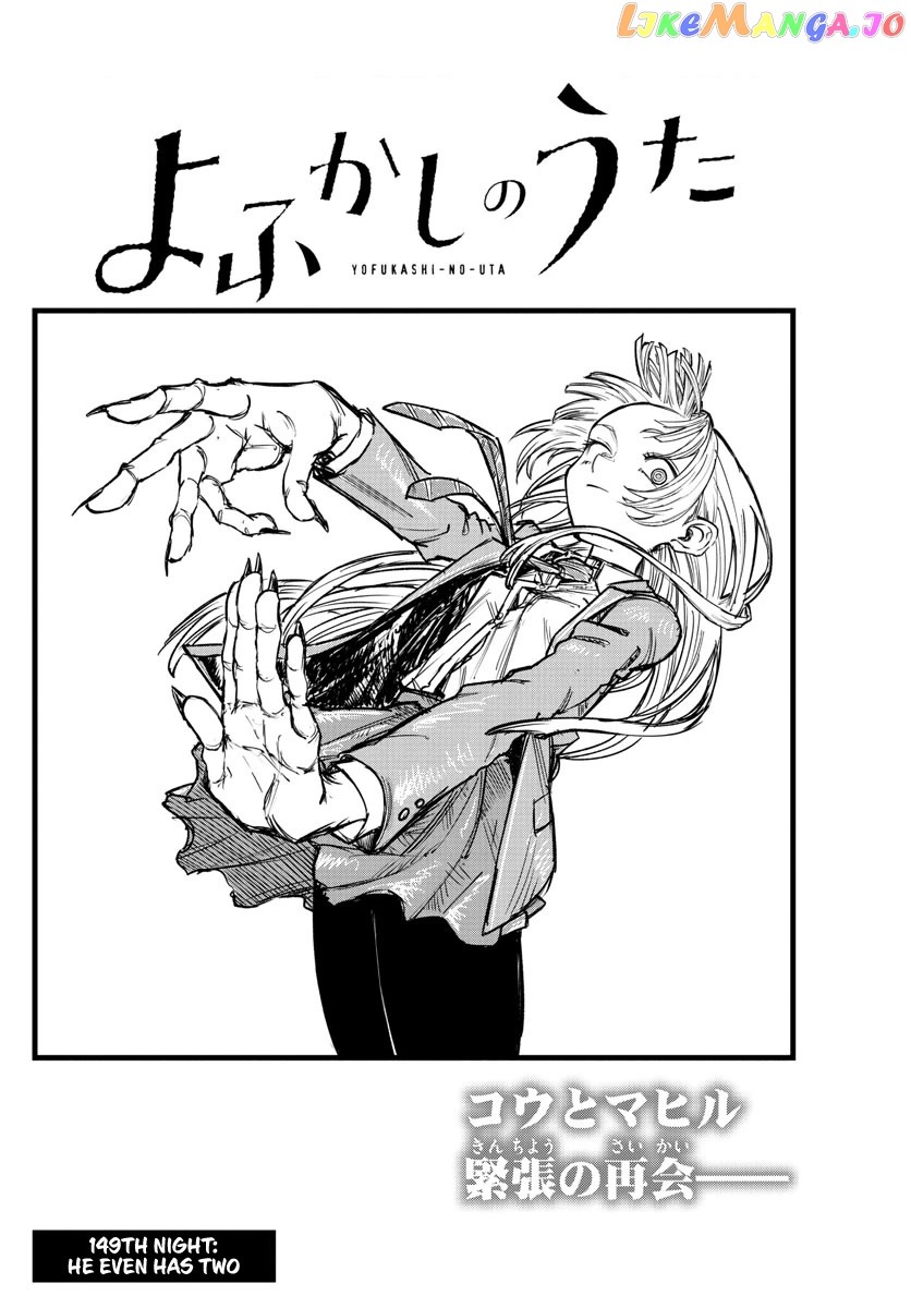 Song Of The Night Walkers chapter 149 - page 2