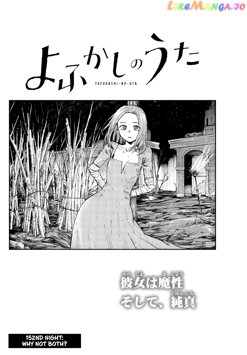 Song Of The Night Walkers chapter 152 - page 2