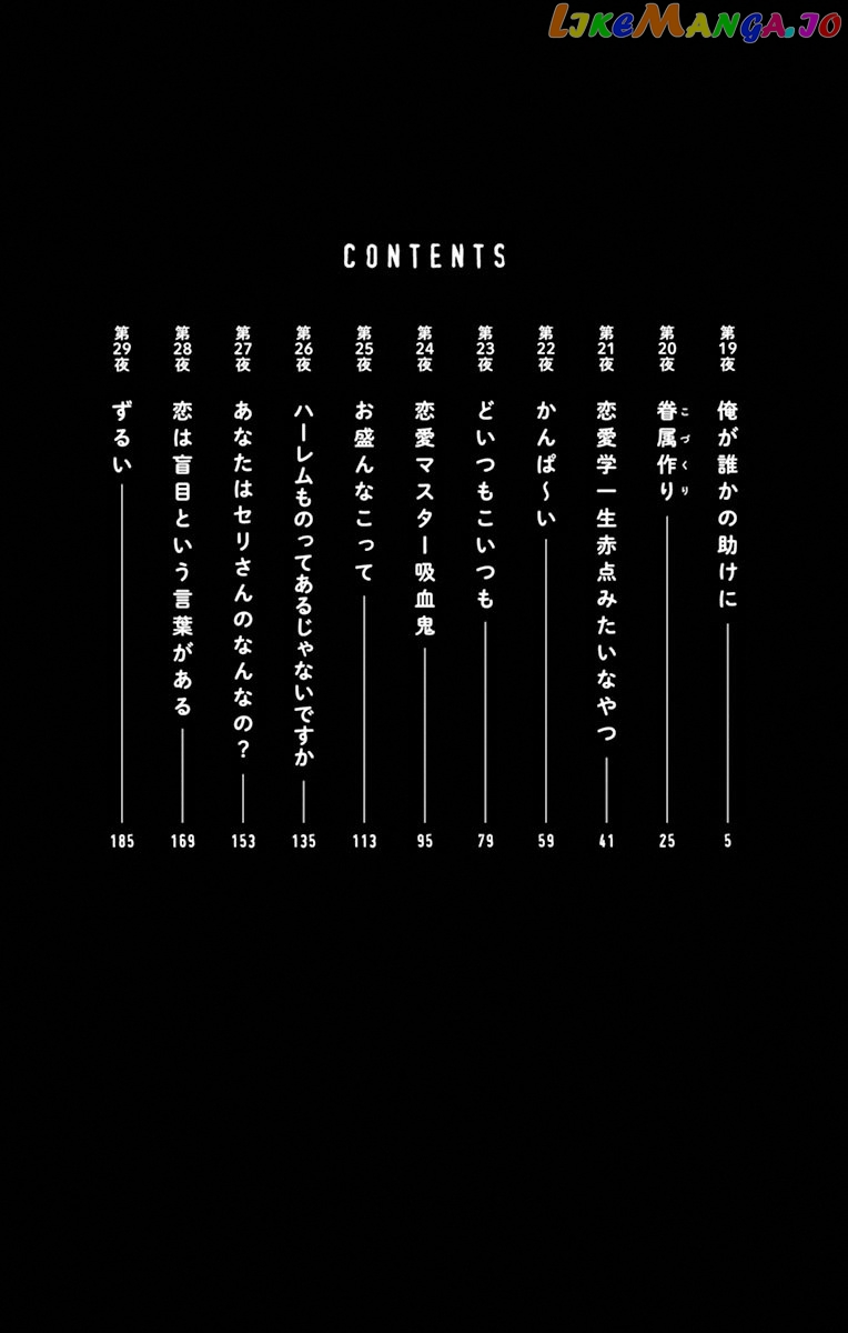 Song Of The Night Walkers chapter 29.5 - page 3