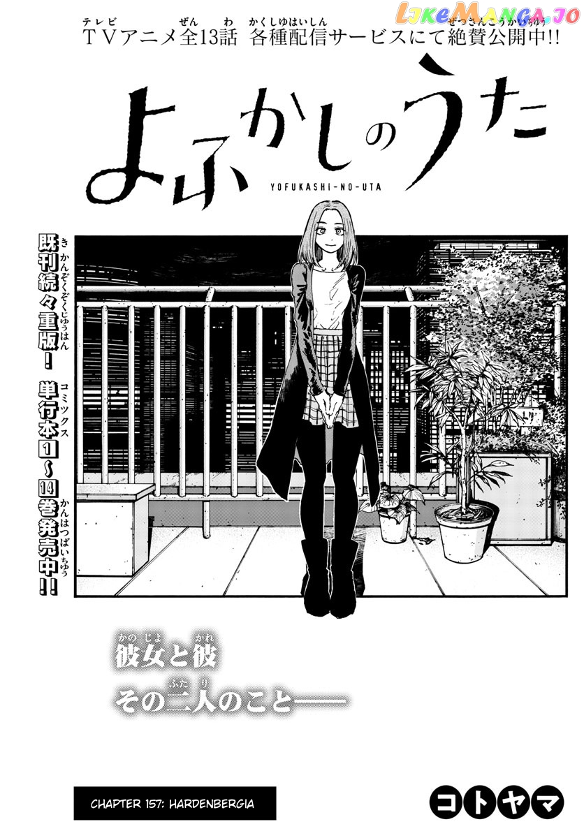 Song Of The Night Walkers chapter 157 - page 3