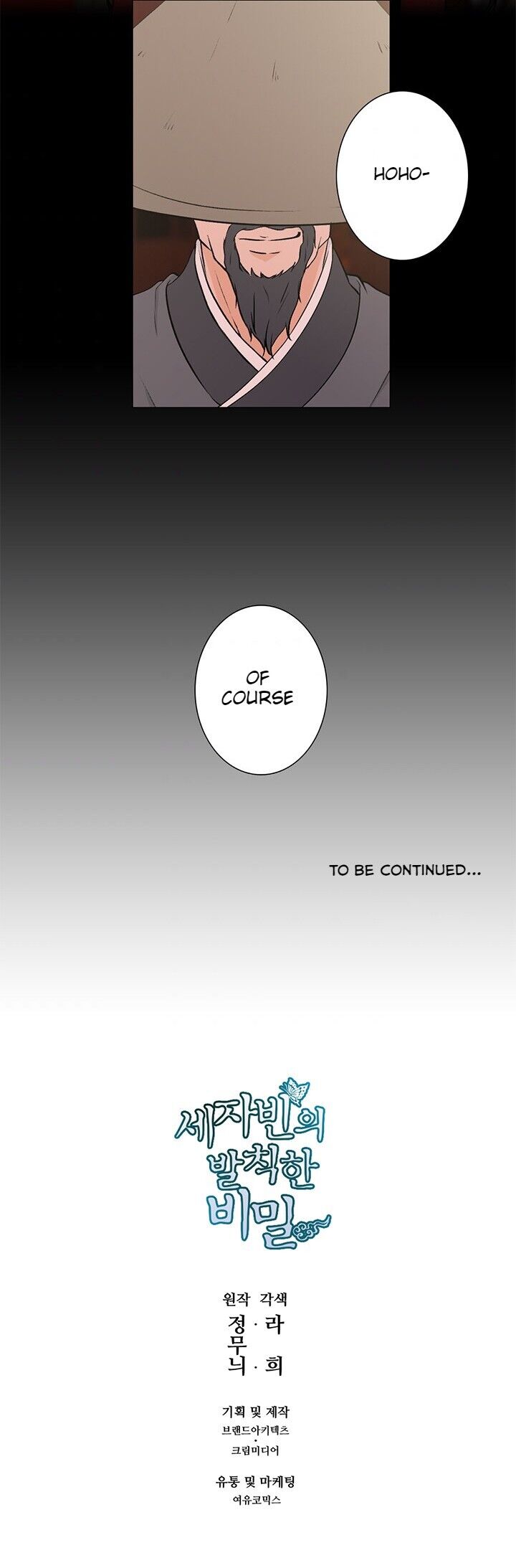 The Scandalous Secret of the Crown Princess Chapter 13 - page 14