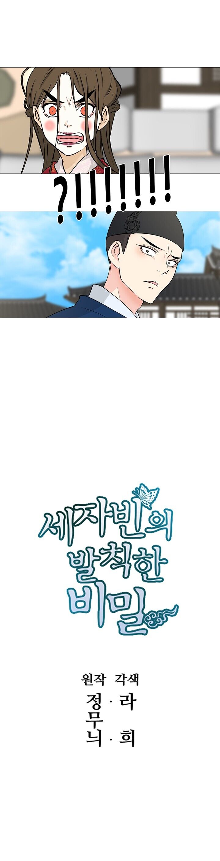 The Scandalous Secret of the Crown Princess Chapter 10 - page 2