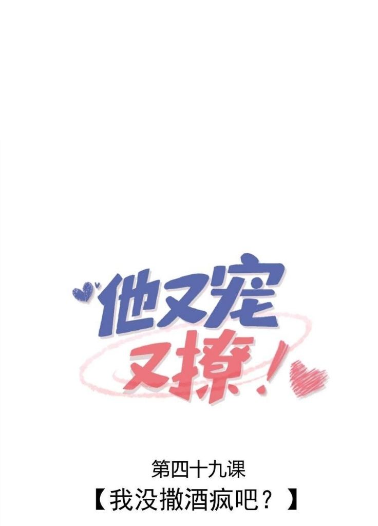 Hey Baby, You Has A Nice Waist chapter 49 - page 3