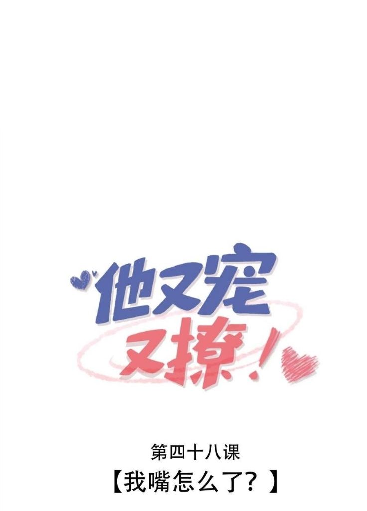 Hey Baby, You Has A Nice Waist chapter 48 - page 3