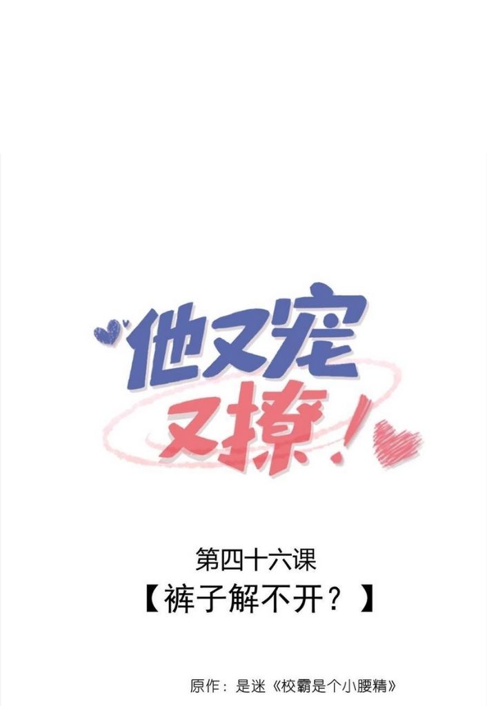Hey Baby, You Has A Nice Waist chapter 46 - page 3