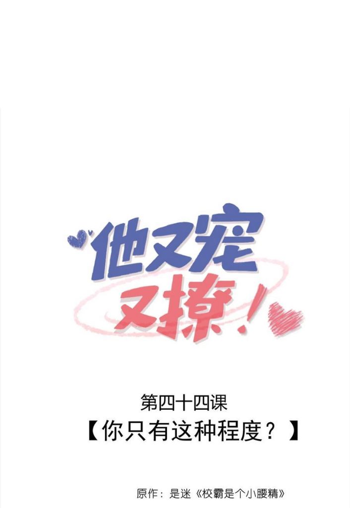 Hey Baby, You Has A Nice Waist chapter 44 - page 3