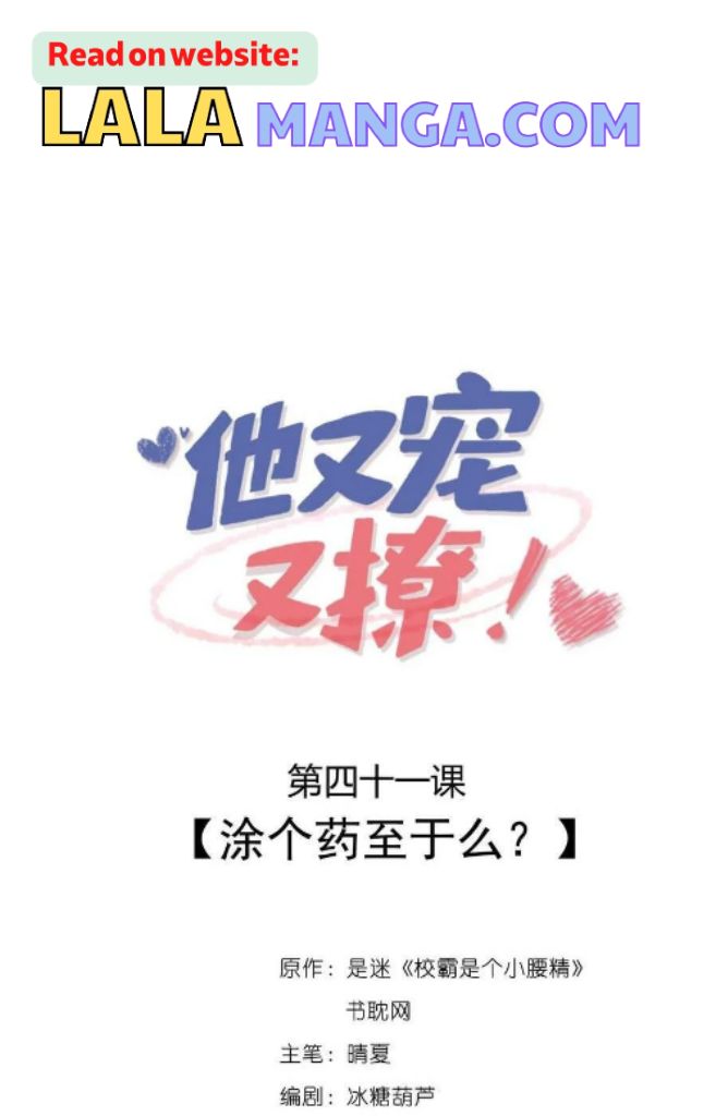 Hey Baby, You Has A Nice Waist chapter 41 - page 3