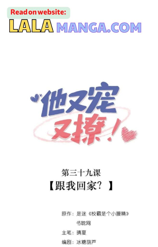 Hey Baby, You Has A Nice Waist chapter 39 - page 3