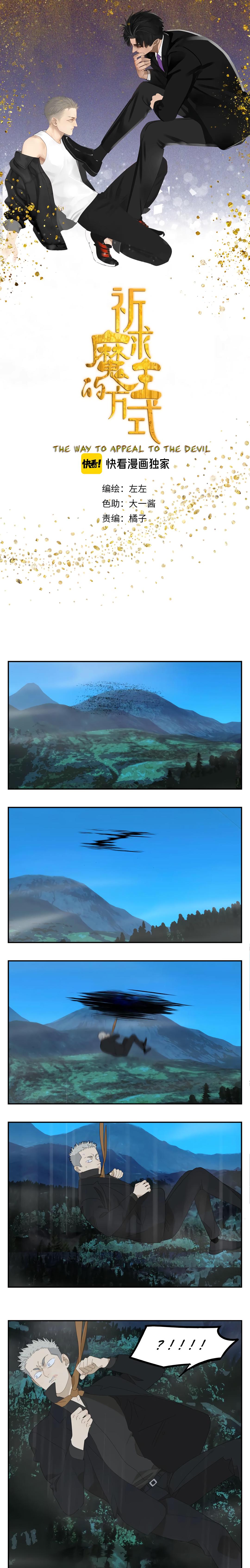 The way to appeal to the Devil Chapter 16 - page 2