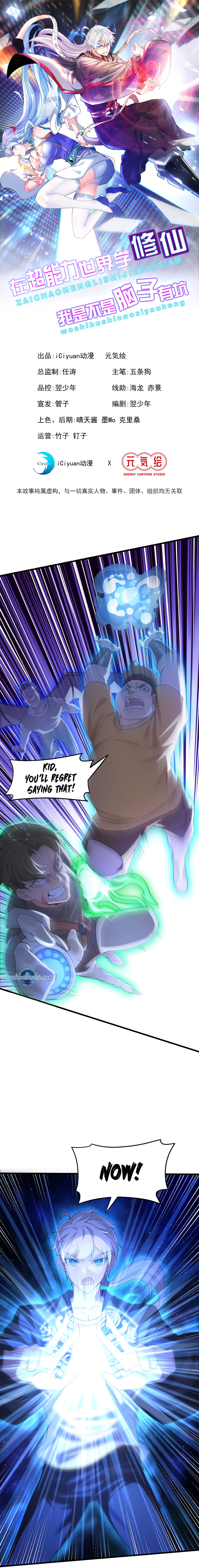 I Learn to Cultivate to Be Immortal in the World of Superpowers chapter 11 - page 2