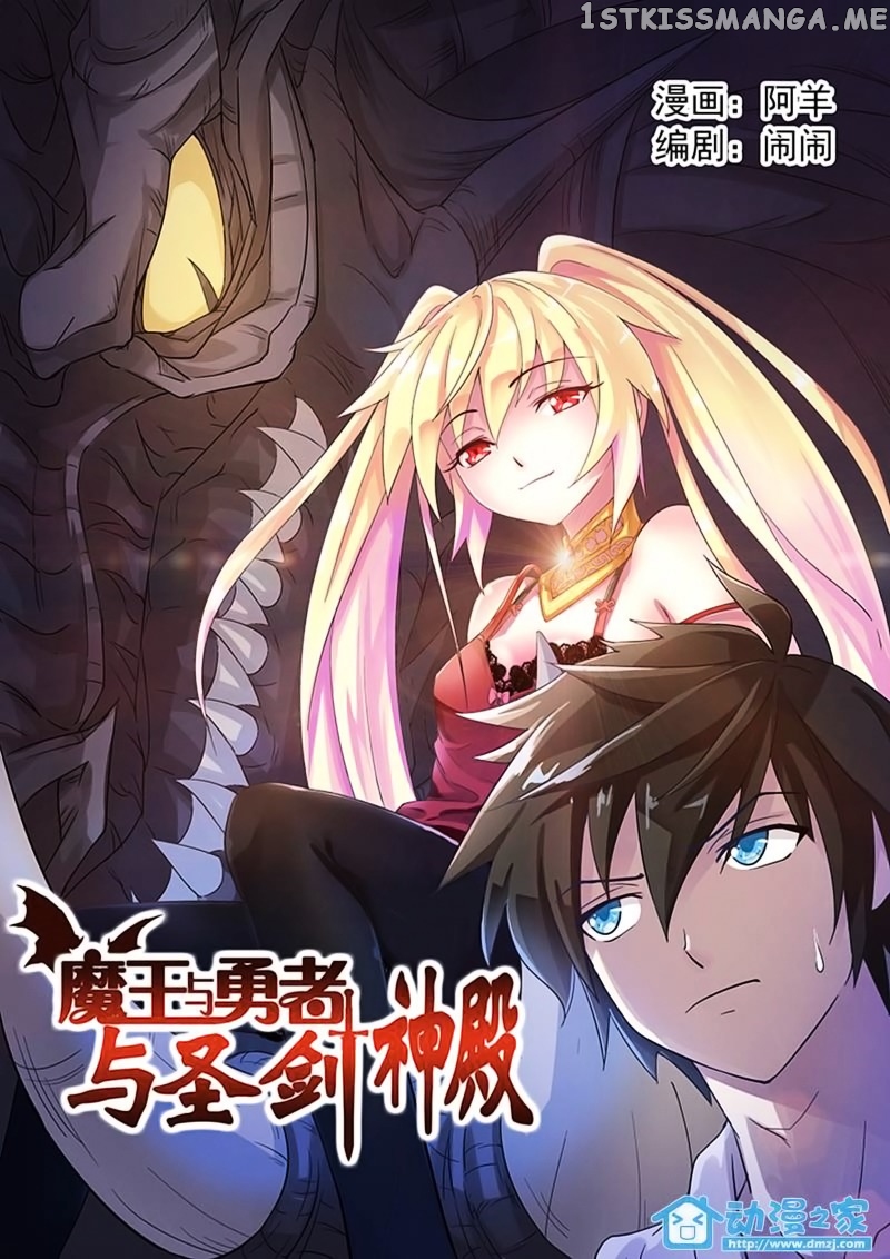 The Demon King, The Brave Knight and The Sacred Sword Temple chapter 4v2 - page 1