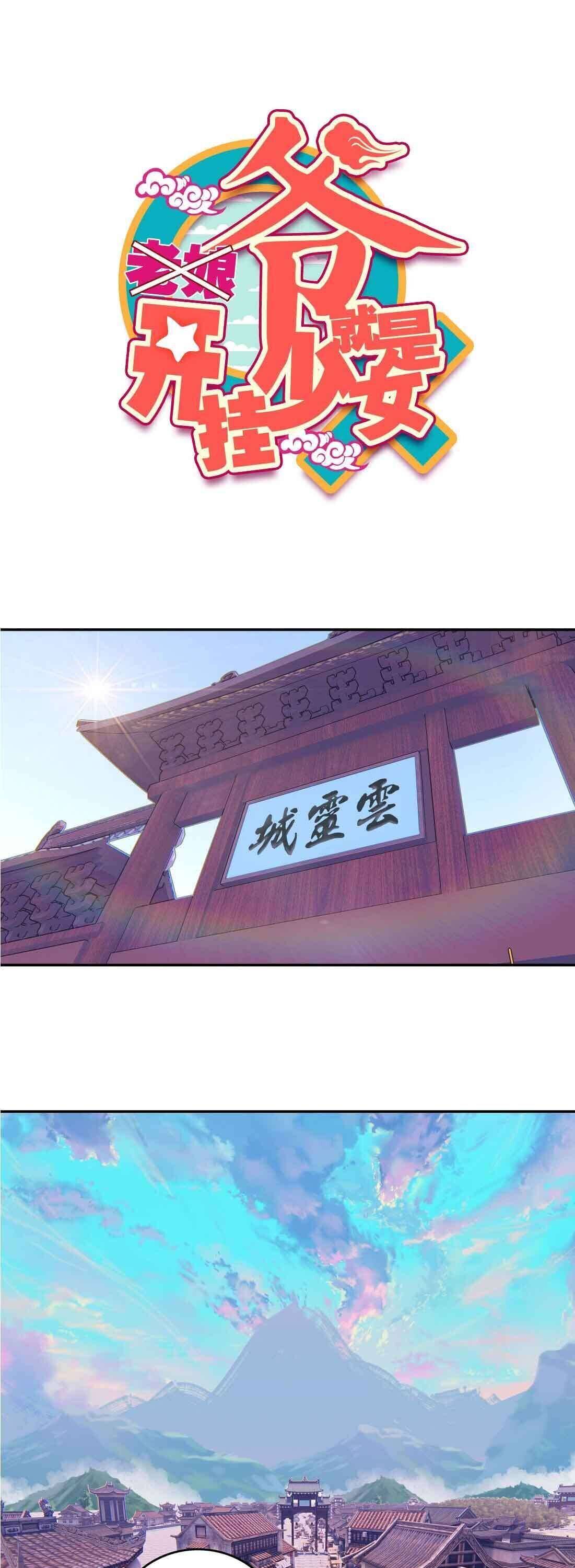 The Emperor is a Woman chapter 16 - page 1