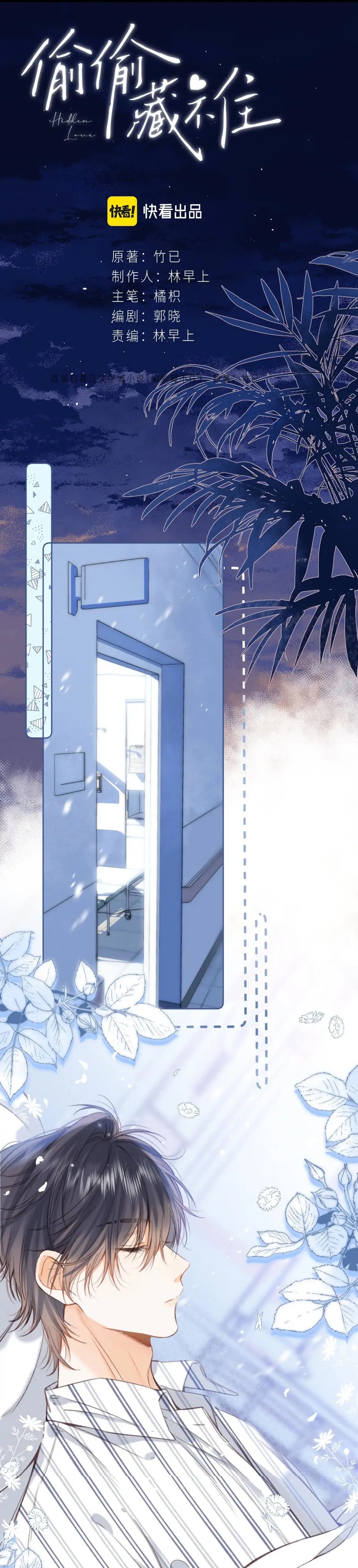 Hidden Love chapter 53 - page 1