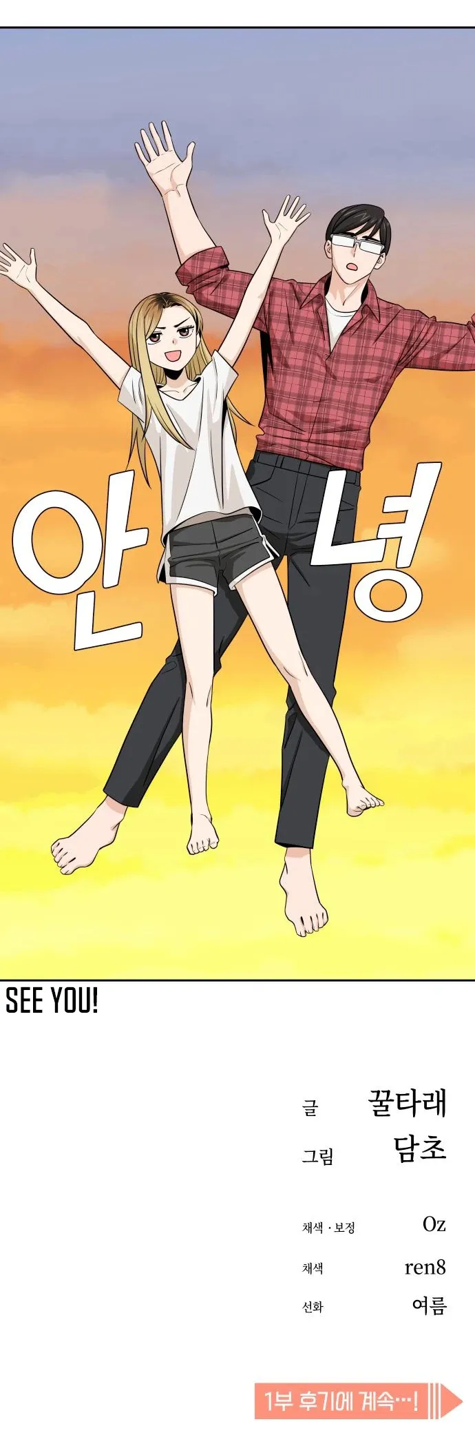 Match Made in Heaven by Chance Chapter 80 - page 26