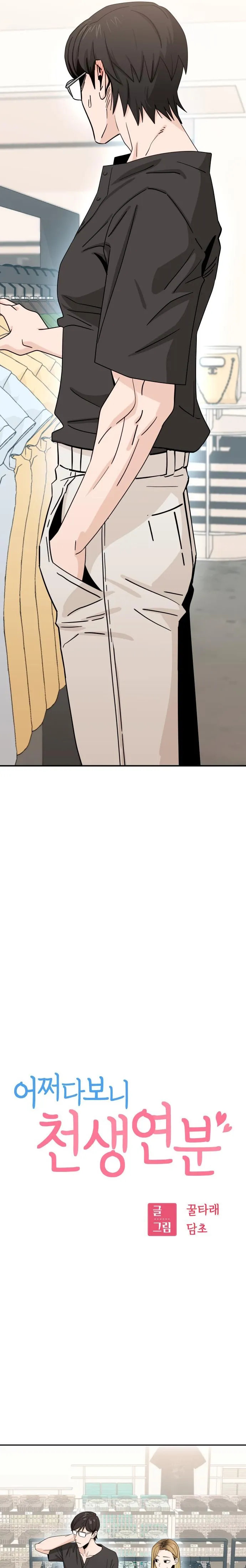 Match Made in Heaven by Chance chapter 52 - page 3