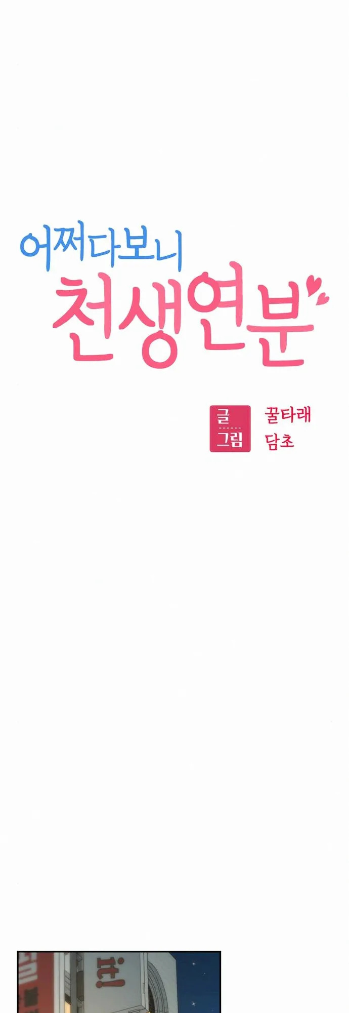 Match Made in Heaven by Chance chapter 35 - page 6