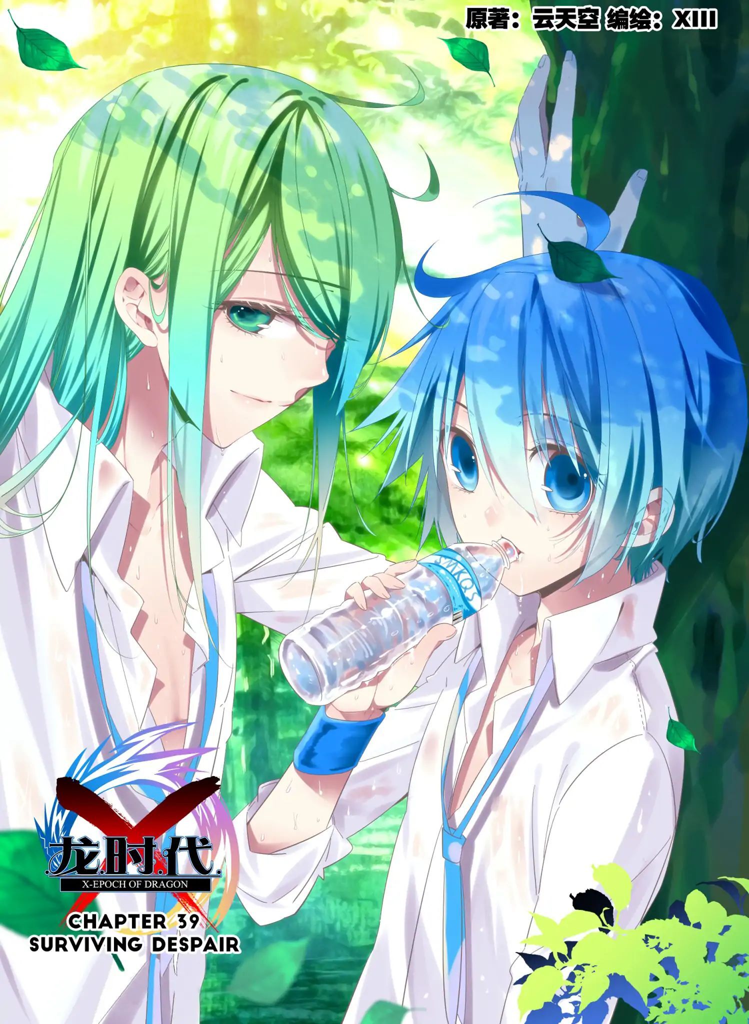 X Epoch of Dragon Chapter 39 - page 2