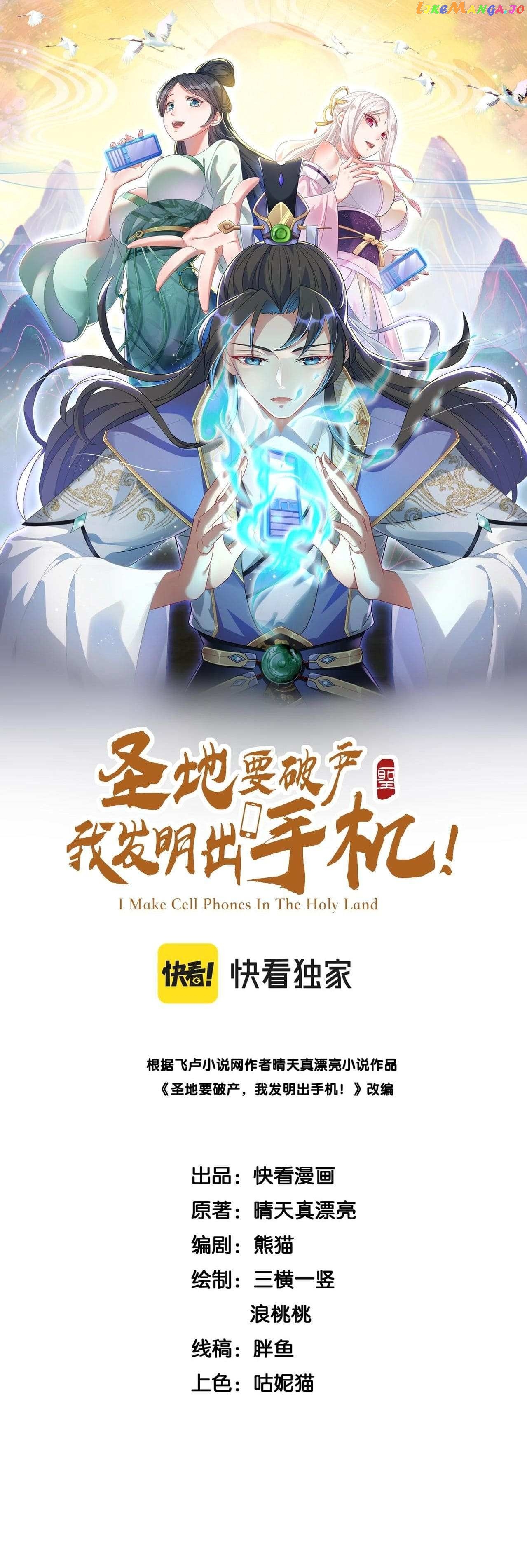 The Modern Man Transversed To A Cultivation World Chapter 14 - page 2