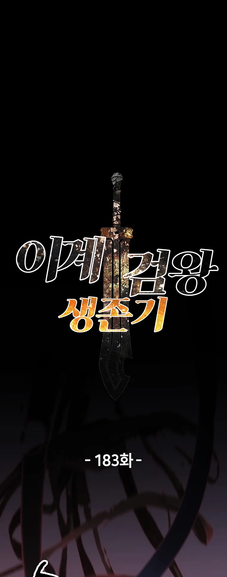 Survival Story of a Sword King in a Fantasy World Chapter 183 - page 44