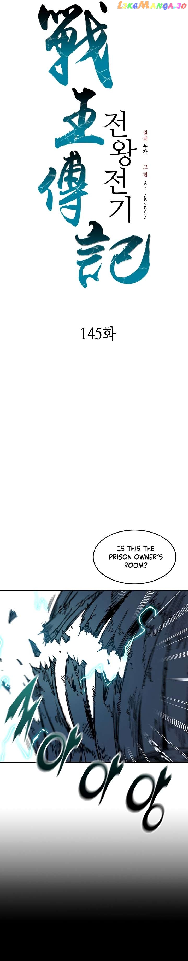 Memoir Of The King Of War Chapter 145 - page 18