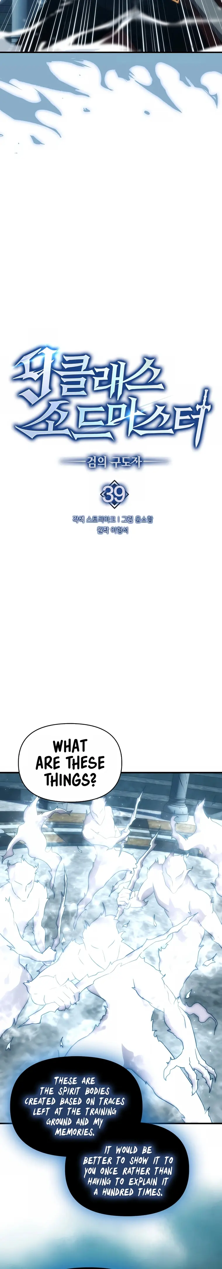 9th Class Sword Master: The Guardian of the Sword Chapter 39 - page 12