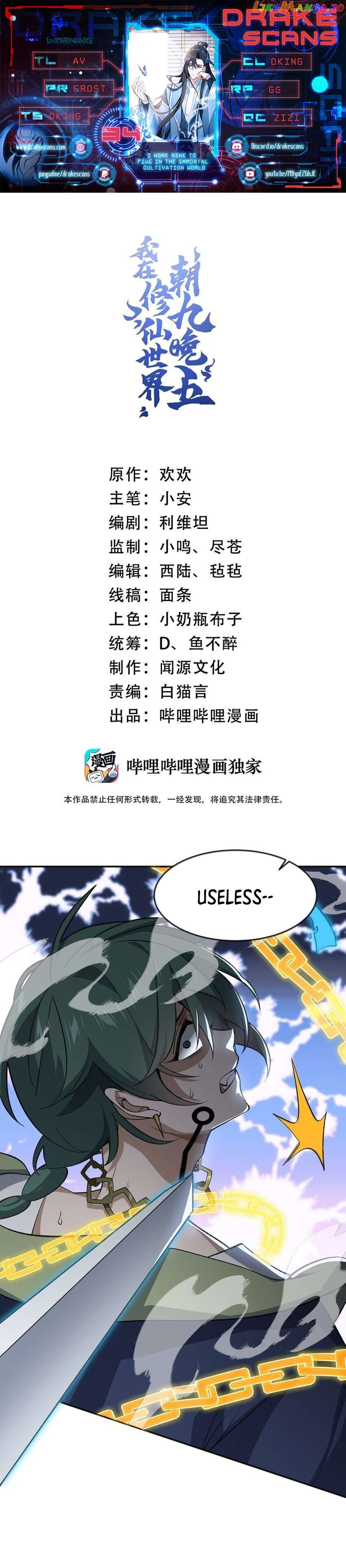 I Work Nine To Five In The Immortal Cultivation World Chapter 34 - page 1