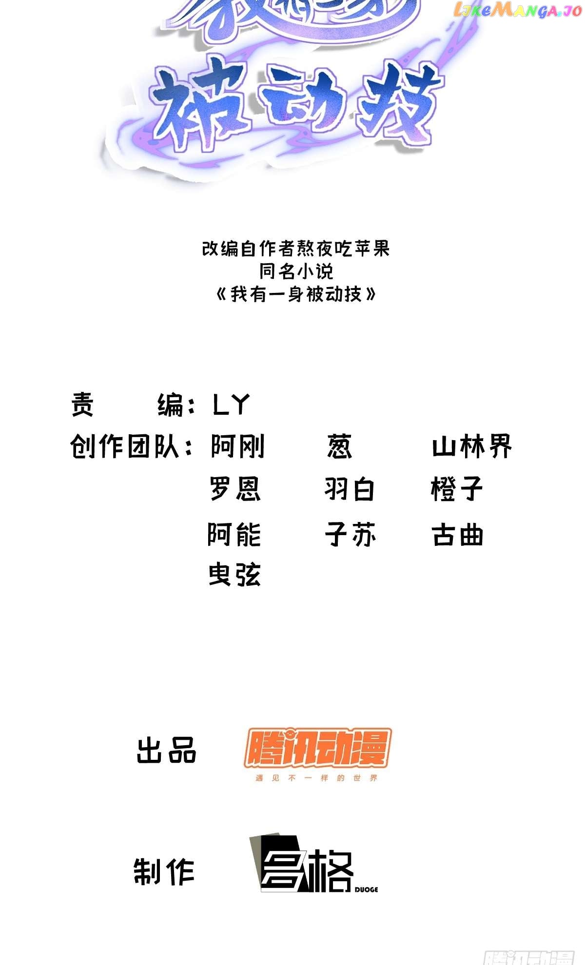 I Have A Set Of Passive Skills Chapter 19 - page 3
