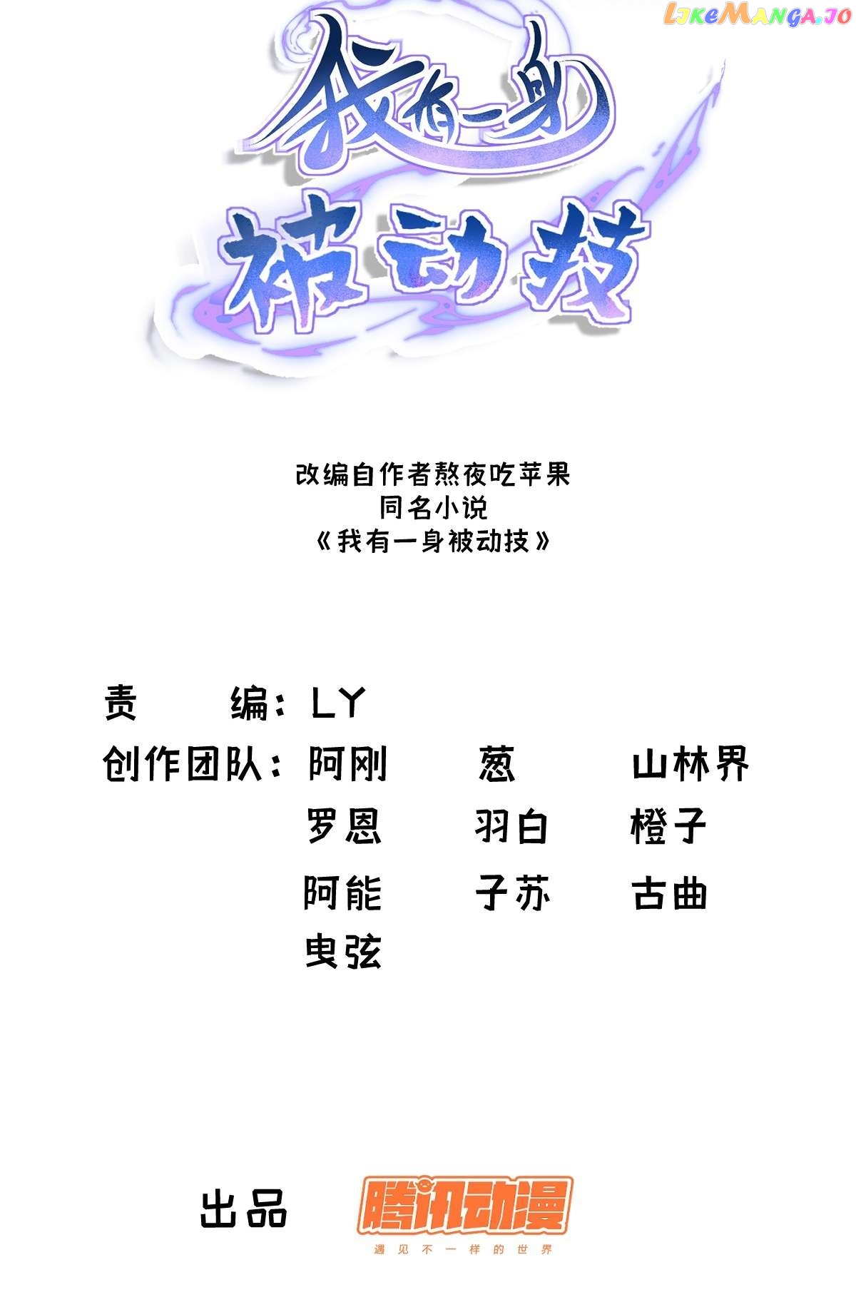 I Have A Set Of Passive Skills Chapter 20 - page 3