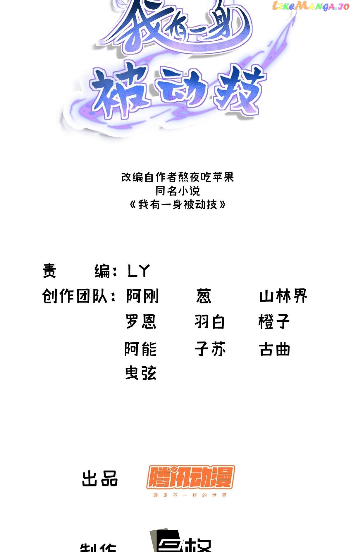 I Have A Set Of Passive Skills Chapter 22 - page 3